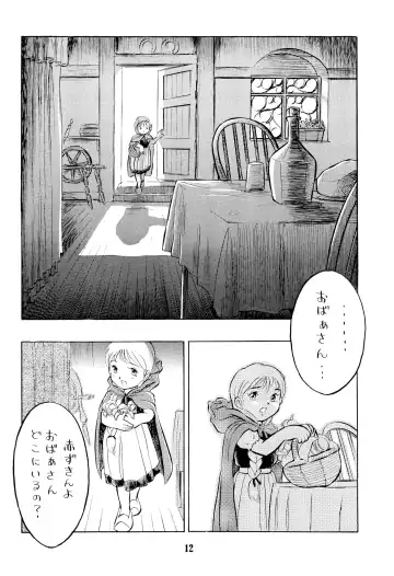 [Doterou] Tousaku Douwa-shuu 2 Akazukin Fhentai - Page 14