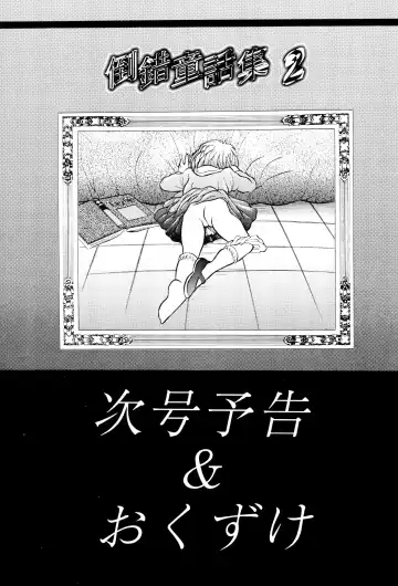 [Doterou] Tousaku Douwa-shuu 2 Akazukin Fhentai - Page 35