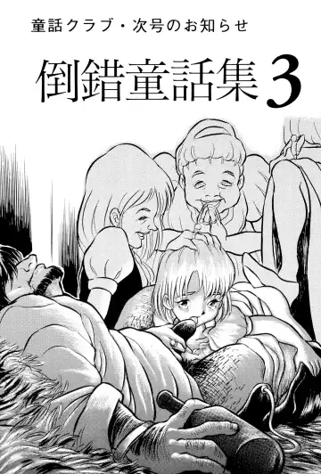 [Doterou] Tousaku Douwa-shuu 2 Akazukin Fhentai - Page 37