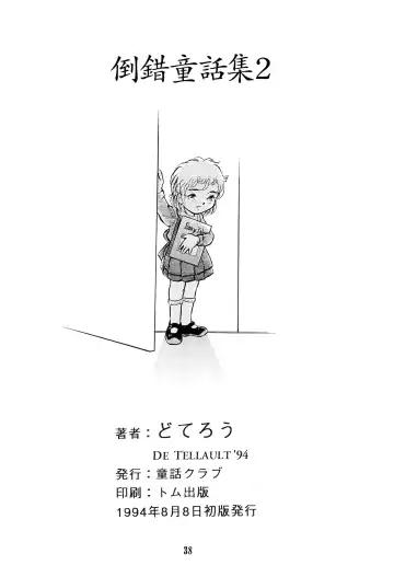 [Doterou] Tousaku Douwa-shuu 2 Akazukin Fhentai - Page 40