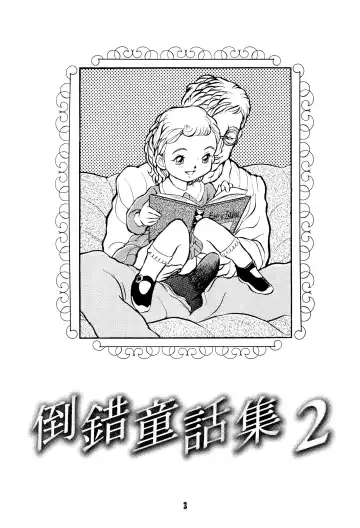 [Doterou] Tousaku Douwa-shuu 2 Akazukin Fhentai - Page 5