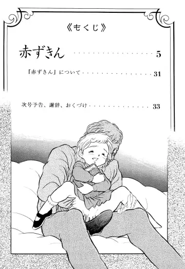 [Doterou] Tousaku Douwa-shuu 2 Akazukin Fhentai - Page 6