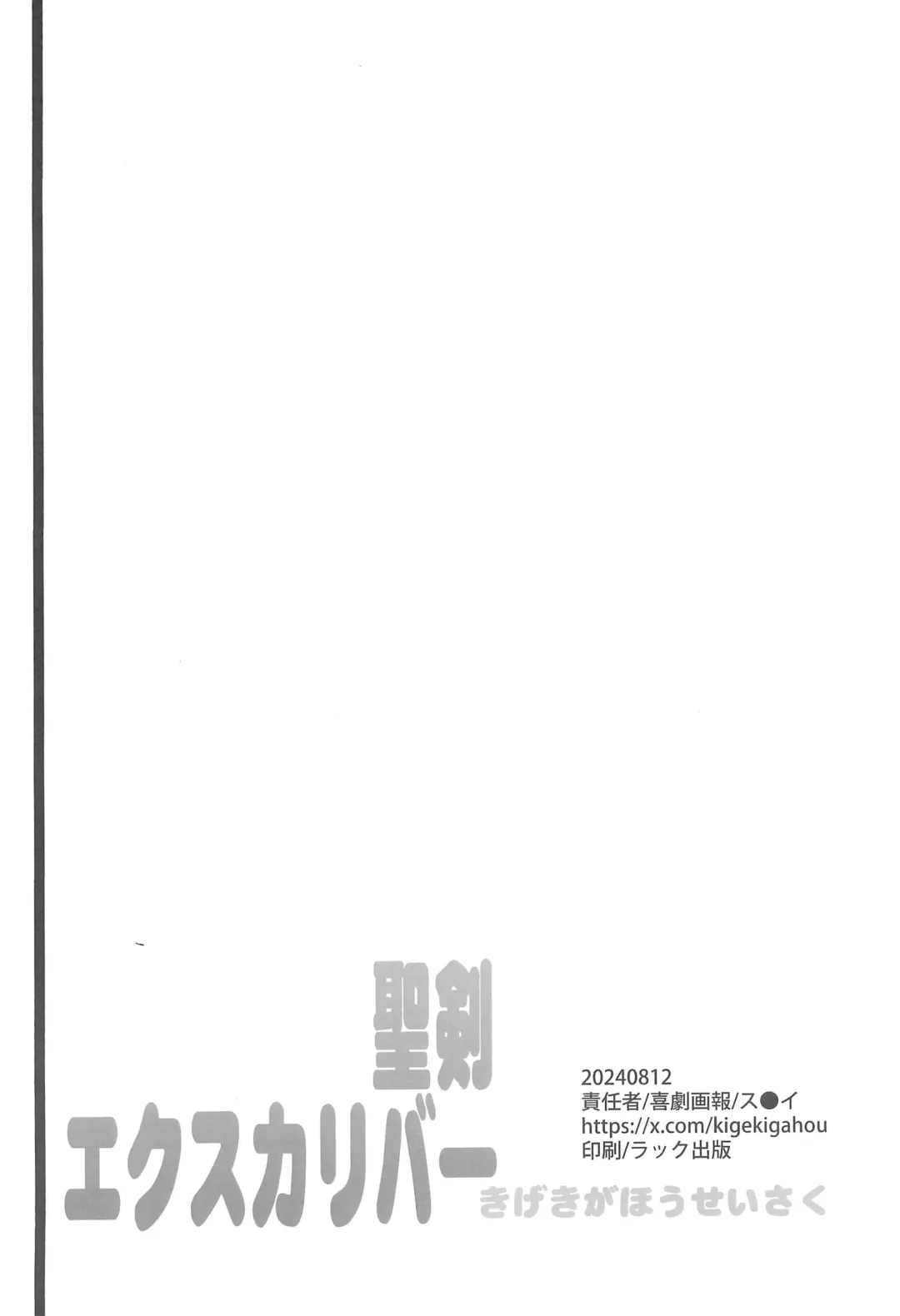 [Sugai] Seiken Excalibur Fhentai - Page 14