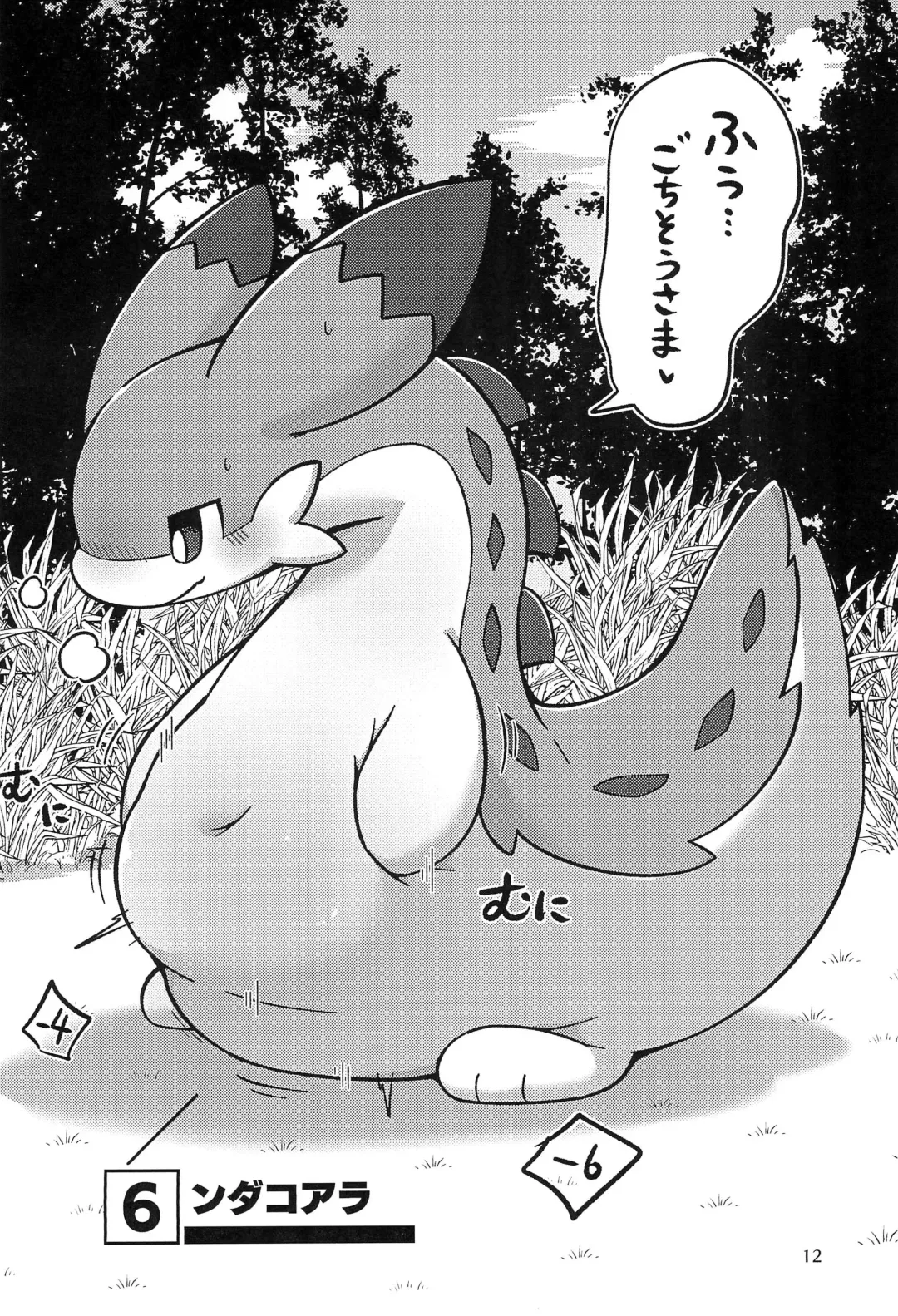 [Rao] Okocho no Gohan Fhentai - Page 14