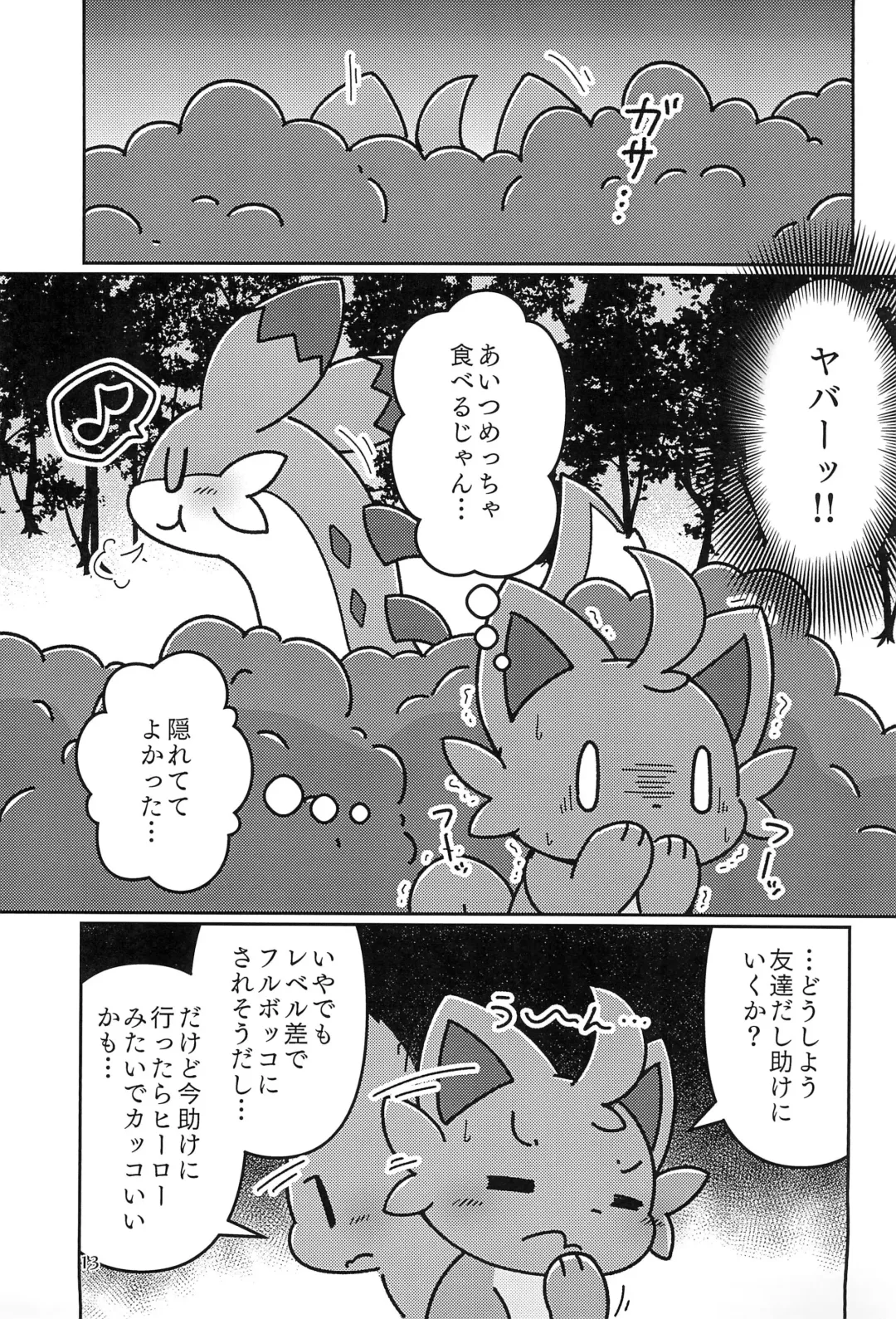 [Rao] Okocho no Gohan Fhentai - Page 15