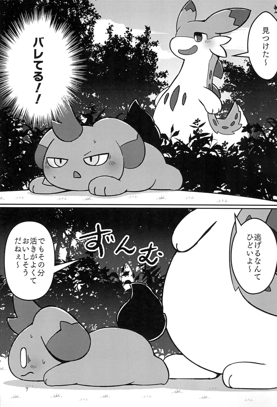 [Rao] Okocho no Gohan Fhentai - Page 9