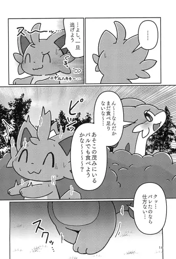 [Rao] Okocho no Gohan Fhentai - Page 16