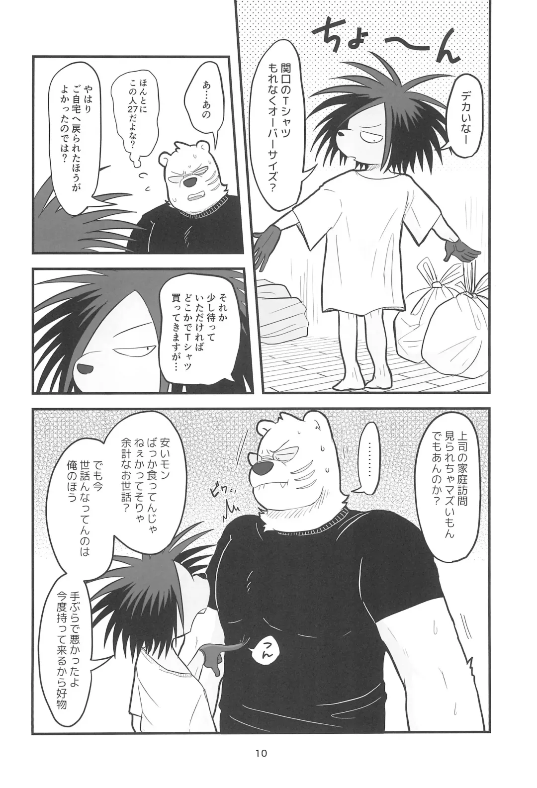 [Momosamu] YUMEGIWA LAST NIGHT Fhentai - Page 10