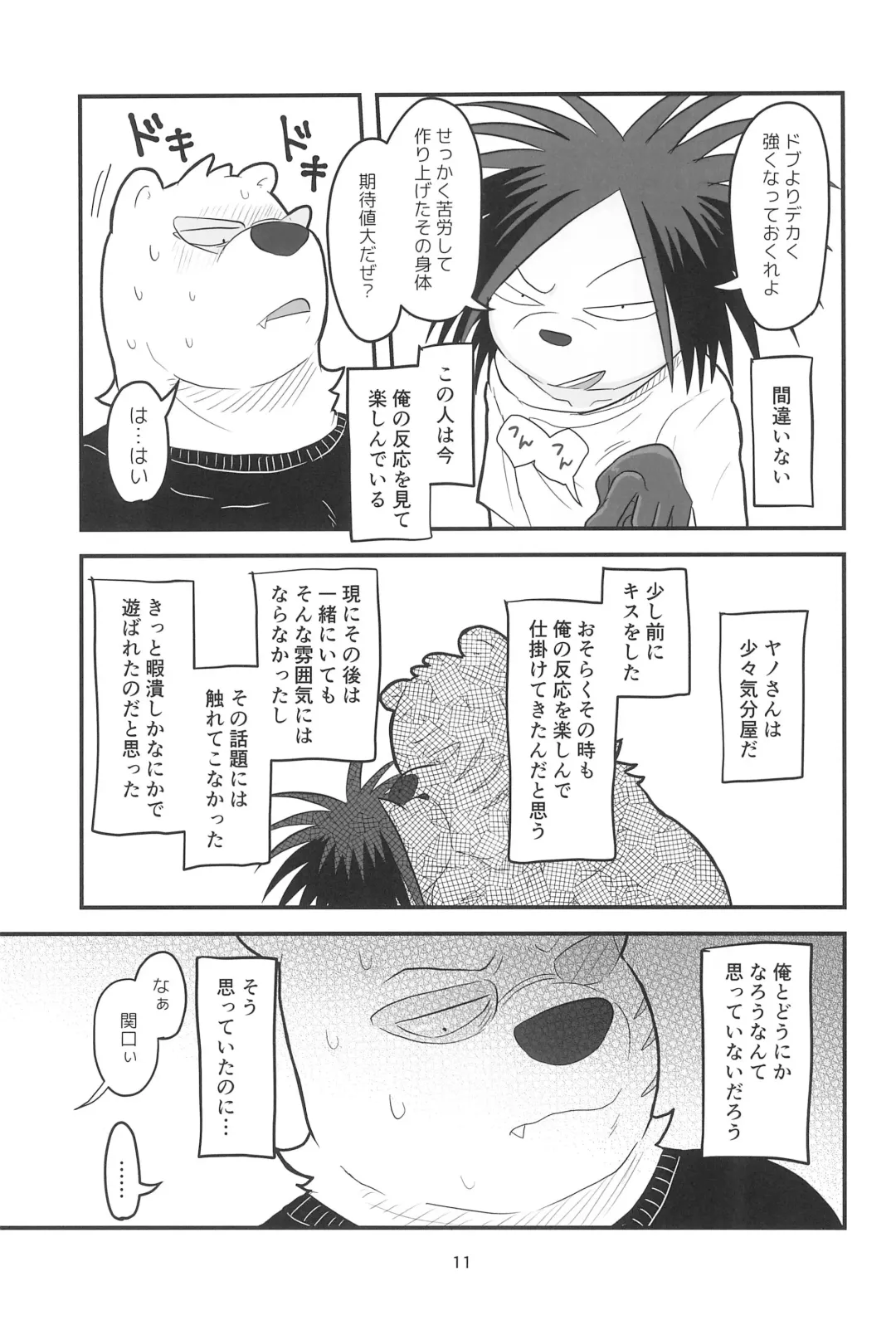 [Momosamu] YUMEGIWA LAST NIGHT Fhentai - Page 11