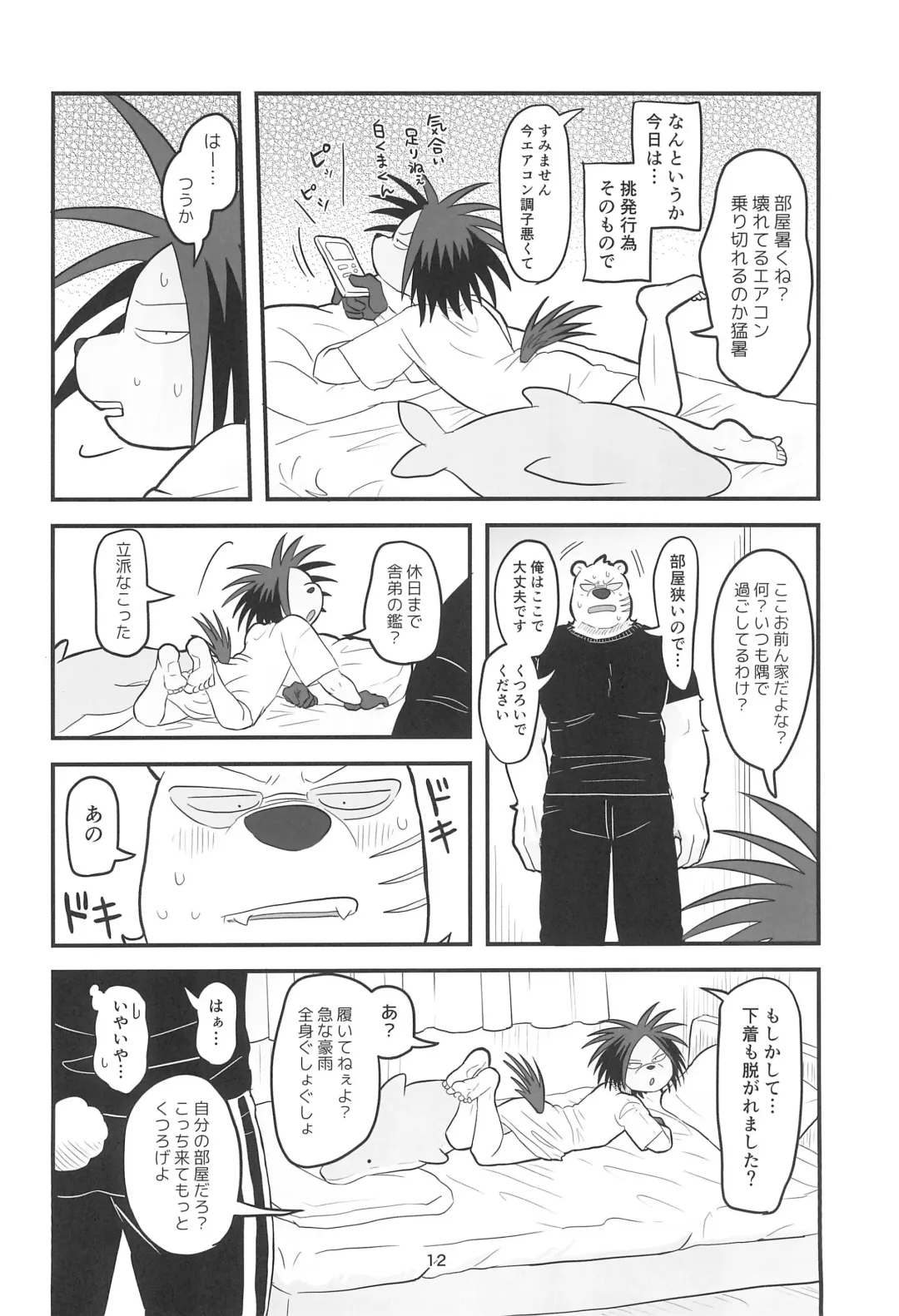 [Momosamu] YUMEGIWA LAST NIGHT Fhentai - Page 12
