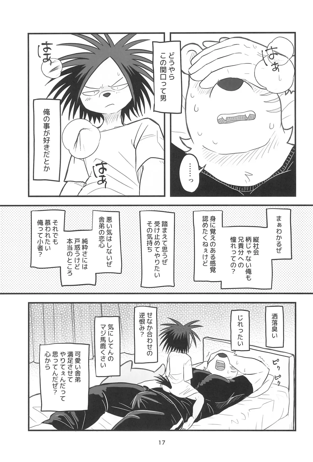 [Momosamu] YUMEGIWA LAST NIGHT Fhentai - Page 17