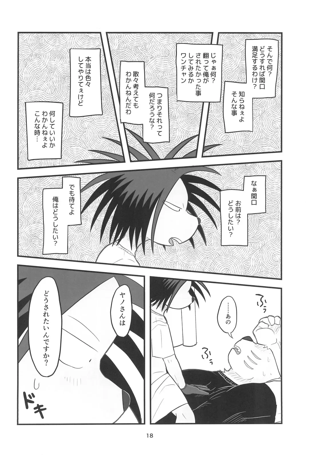 [Momosamu] YUMEGIWA LAST NIGHT Fhentai - Page 18