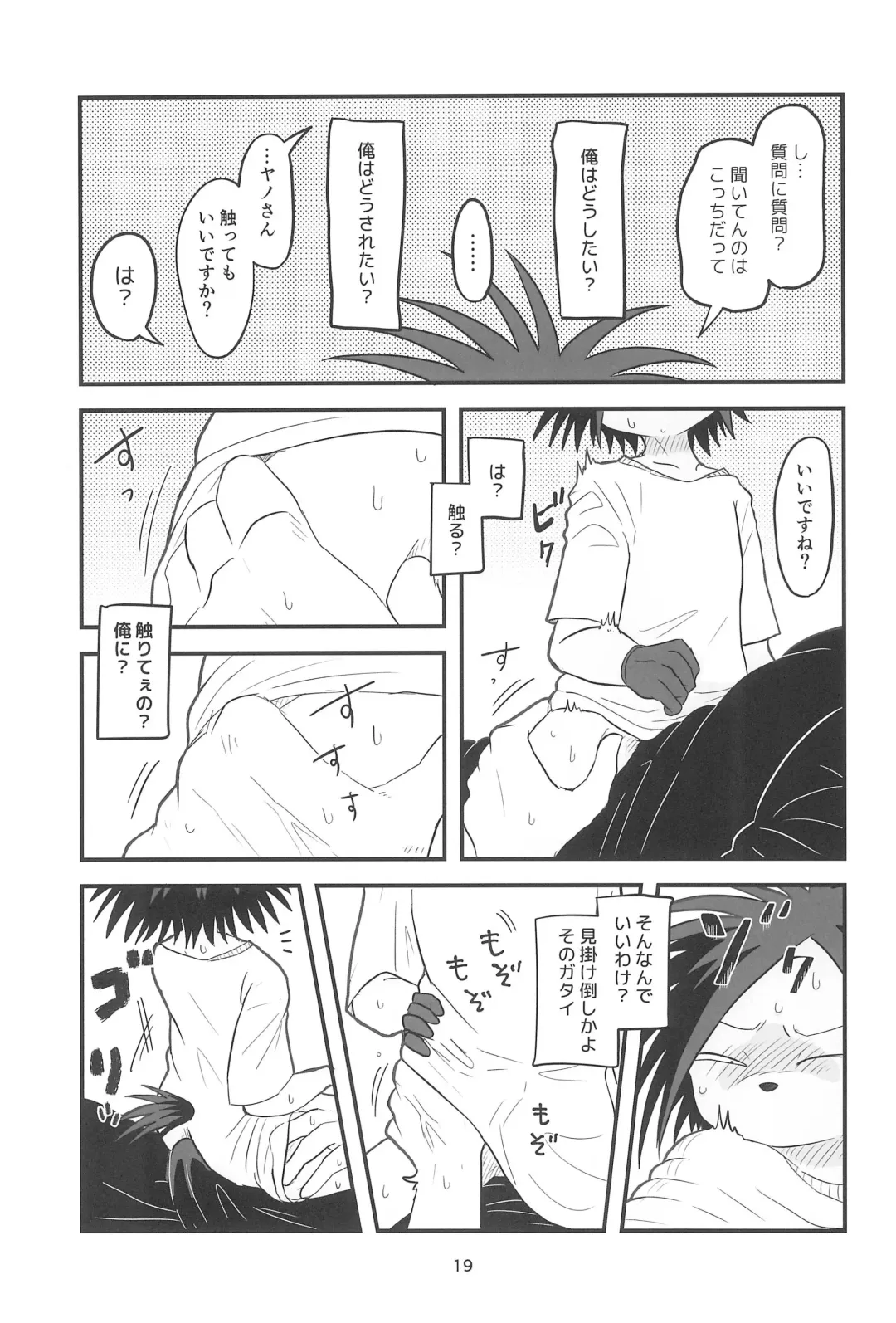 [Momosamu] YUMEGIWA LAST NIGHT Fhentai - Page 19