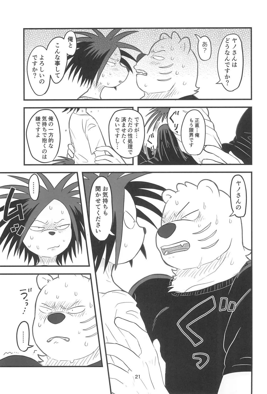 [Momosamu] YUMEGIWA LAST NIGHT Fhentai - Page 21