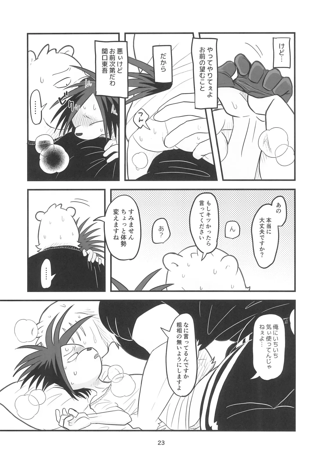 [Momosamu] YUMEGIWA LAST NIGHT Fhentai - Page 23