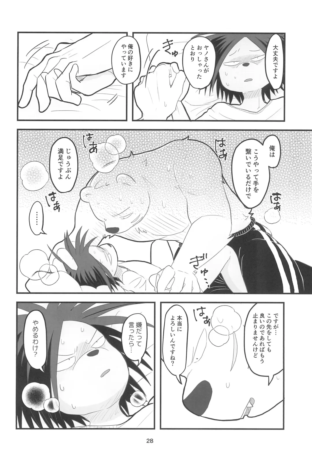 [Momosamu] YUMEGIWA LAST NIGHT Fhentai - Page 28