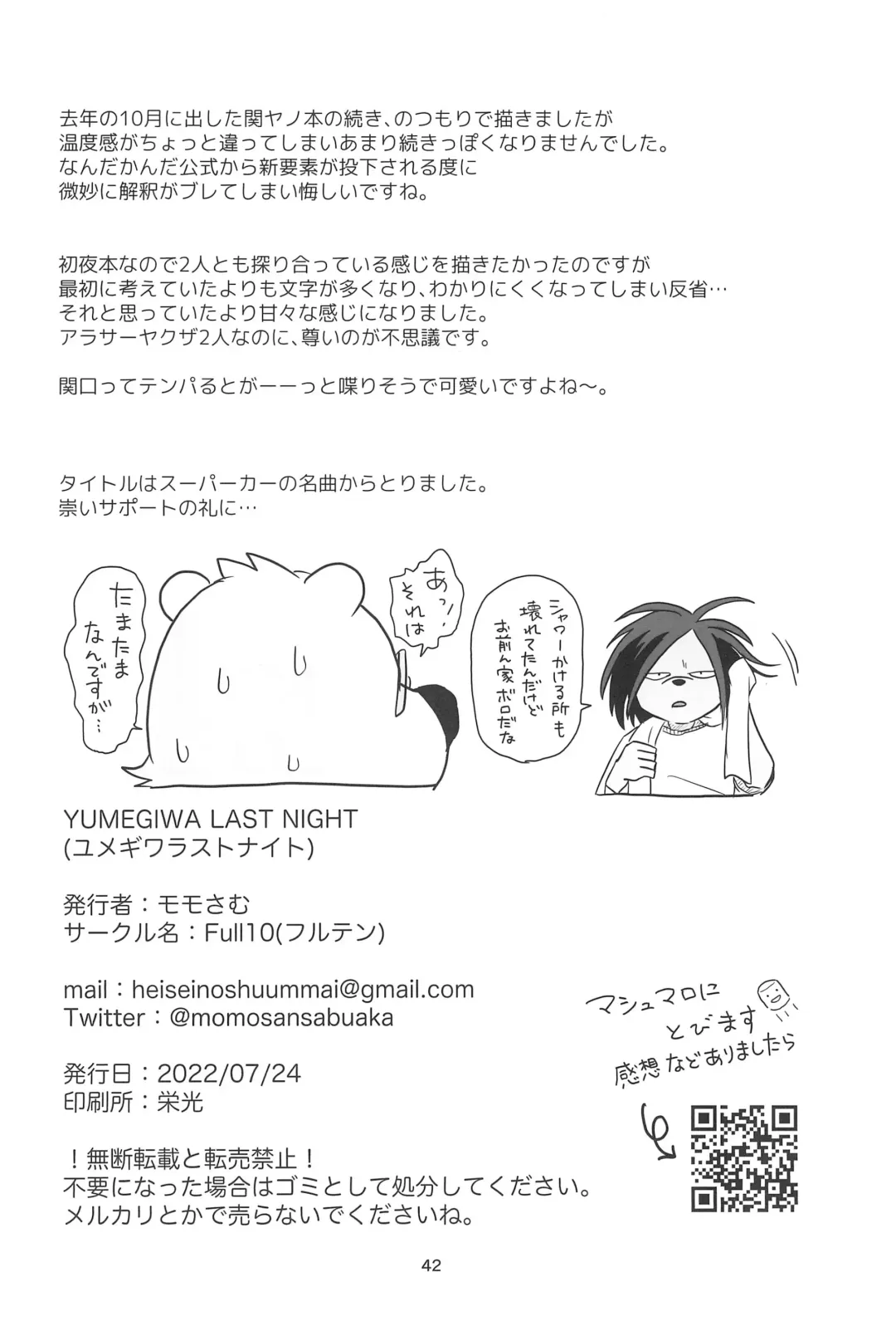 [Momosamu] YUMEGIWA LAST NIGHT Fhentai - Page 42