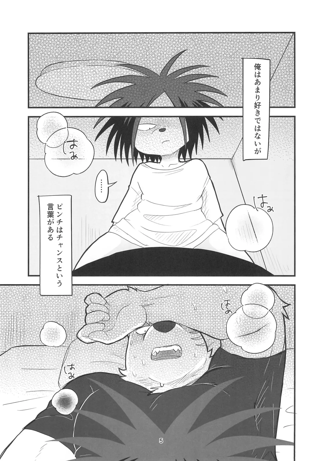 [Momosamu] YUMEGIWA LAST NIGHT Fhentai - Page 5