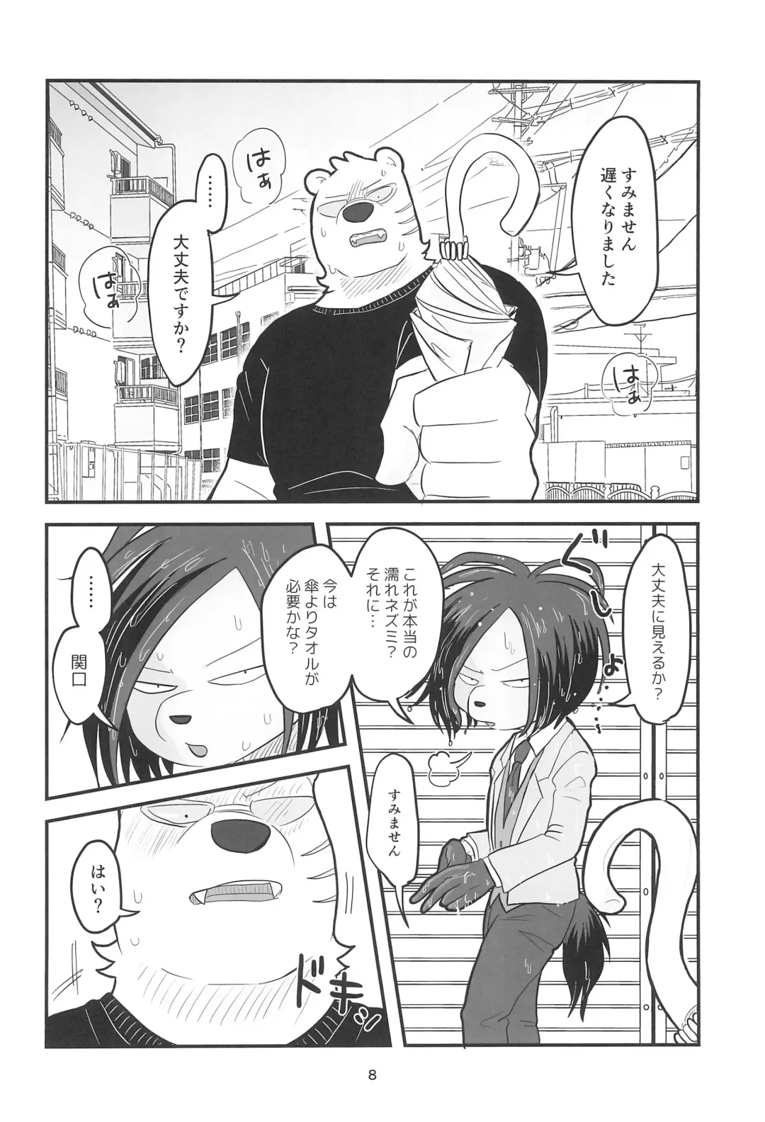 [Momosamu] YUMEGIWA LAST NIGHT Fhentai - Page 8