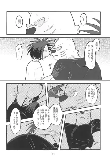 [Momosamu] YUMEGIWA LAST NIGHT Fhentai - Page 14