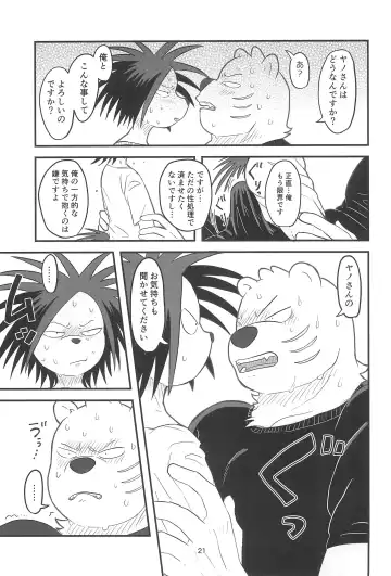 [Momosamu] YUMEGIWA LAST NIGHT Fhentai - Page 21