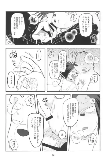 [Momosamu] YUMEGIWA LAST NIGHT Fhentai - Page 34