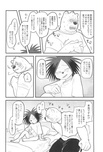 [Momosamu] YUMEGIWA LAST NIGHT Fhentai - Page 40