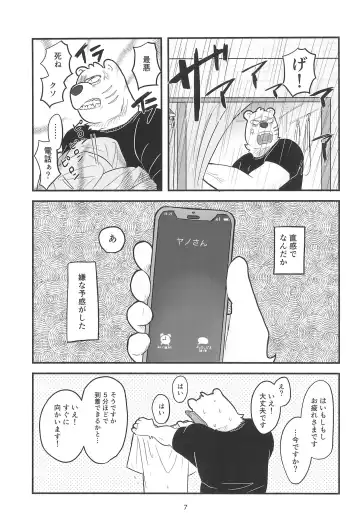 [Momosamu] YUMEGIWA LAST NIGHT Fhentai - Page 7