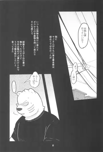 [Momosamu] YUMEGIWA LAST NIGHT Fhentai - Page 9