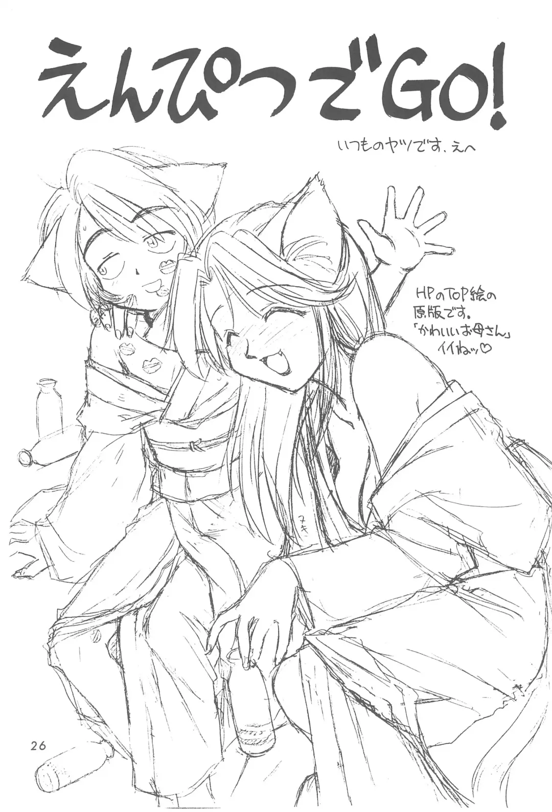 [Ebifly - Neriwasabi] Heisei Neko Tengoku Fhentai - Page 26