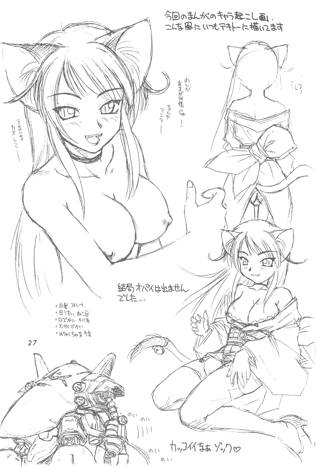 [Ebifly - Neriwasabi] Heisei Neko Tengoku Fhentai - Page 27