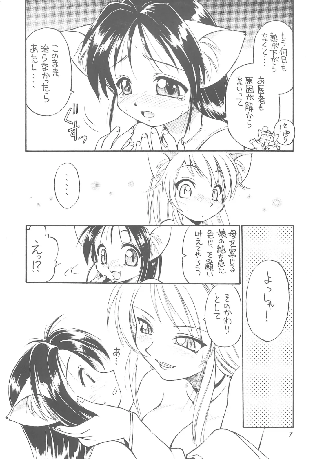 [Ebifly - Neriwasabi] Heisei Neko Tengoku Fhentai - Page 7