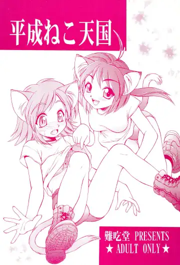 [Ebifly - Neriwasabi] Heisei Neko Tengoku - Fhentai