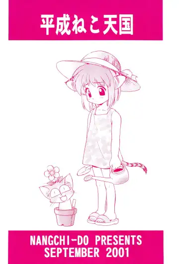 [Ebifly - Neriwasabi] Heisei Neko Tengoku Fhentai - Page 40