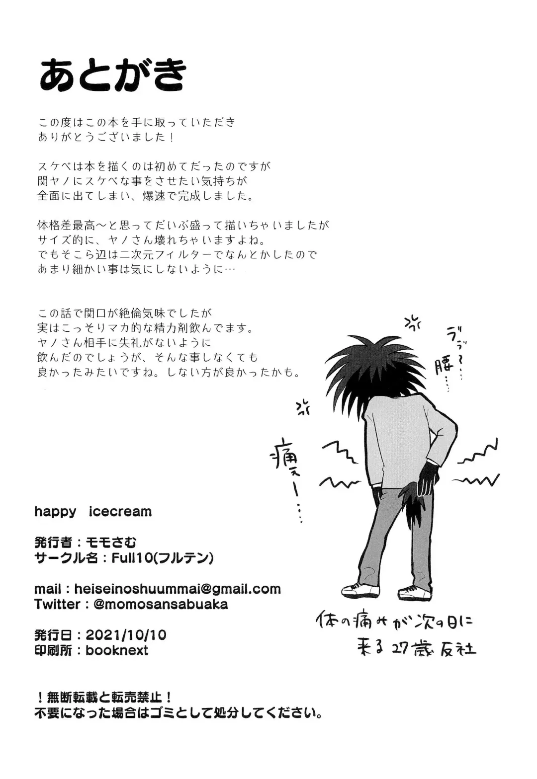 [Momosamu] happy icecream Fhentai - Page 22
