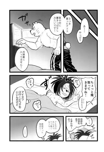 [Momosamu] happy icecream Fhentai - Page 17