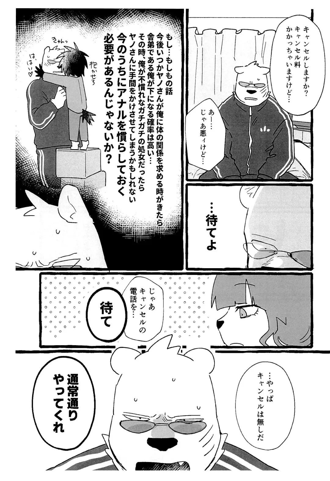 Hajimete no Oshiri Kaihatsu!! Fhentai - Page 5