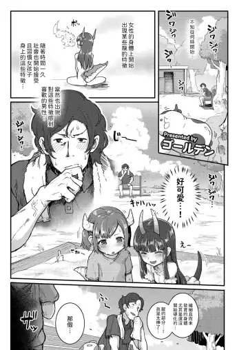 Read [Golden] Chiisana Ryuu to Natsuyasumi - Fhentai