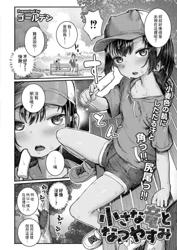 [Golden] Chiisana Ryuu to Natsuyasumi Fhentai - Page 2