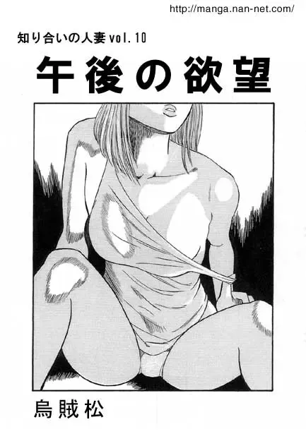 [Ikamatsu] Gogo no Yokubou Fhentai - Page 1