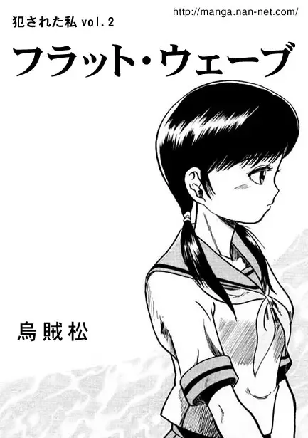 [Ikamatsu] Flat Wave Fhentai - Page 1