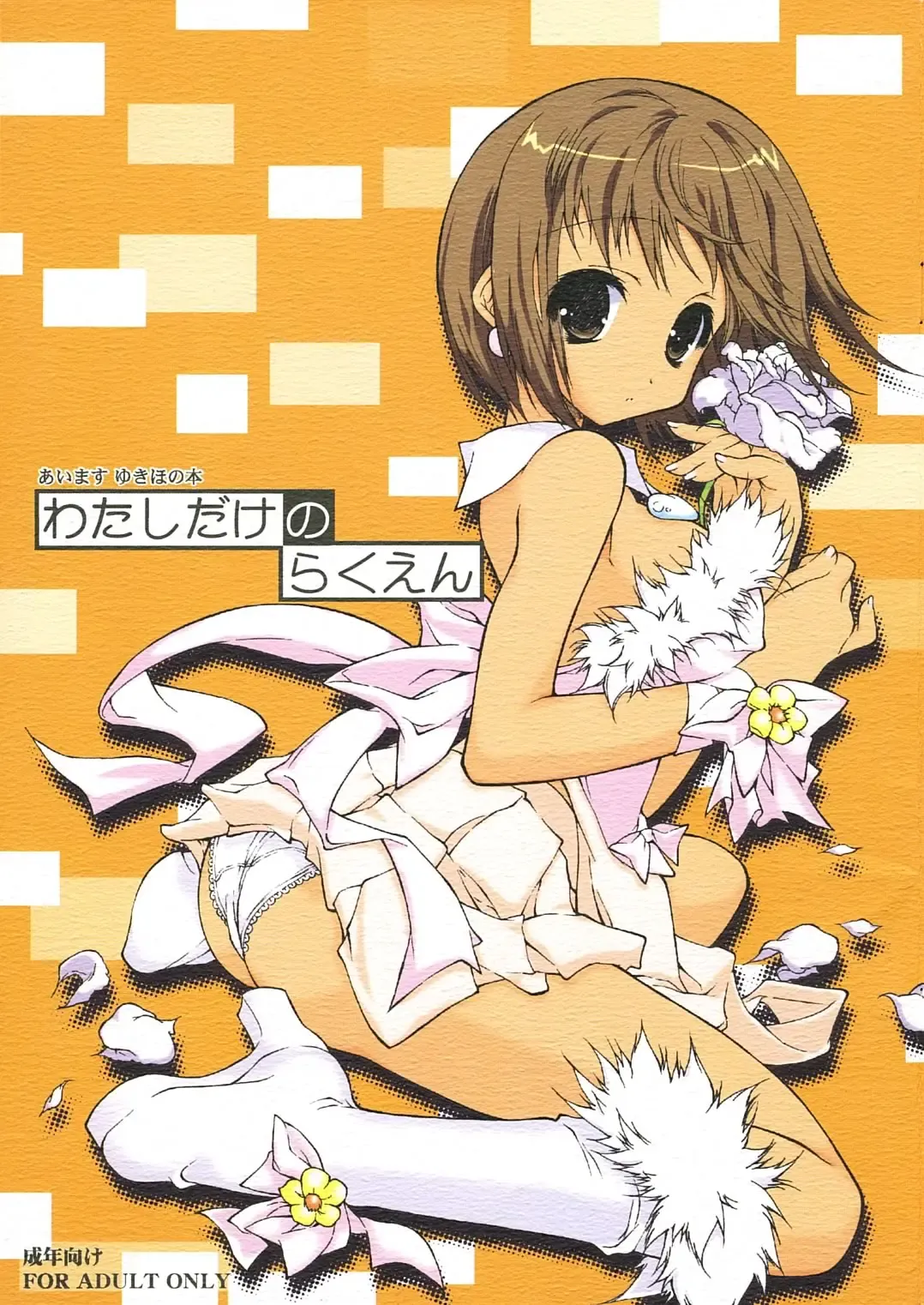 [Hotei Kazuha] Watashi dake no Rakuen Fhentai - Page 1