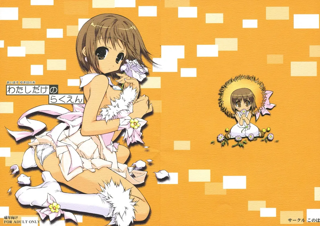 [Hotei Kazuha] Watashi dake no Rakuen Fhentai - Page 2