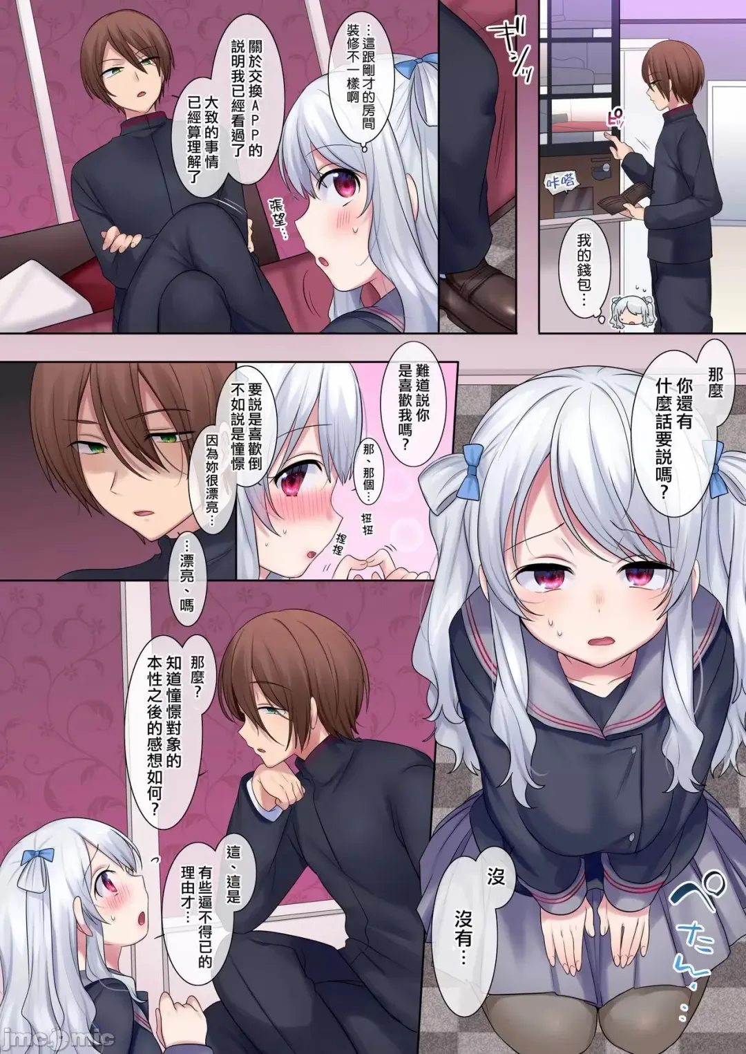 [Hiiragi Popura] 入れ替わりアプリ ～憧れのお嬢様は援交中！？～ Fhentai - Page 17