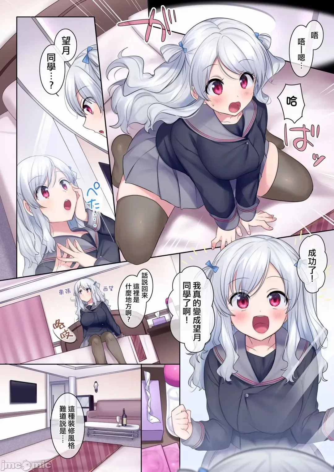 [Hiiragi Popura] 入れ替わりアプリ ～憧れのお嬢様は援交中！？～ Fhentai - Page 3