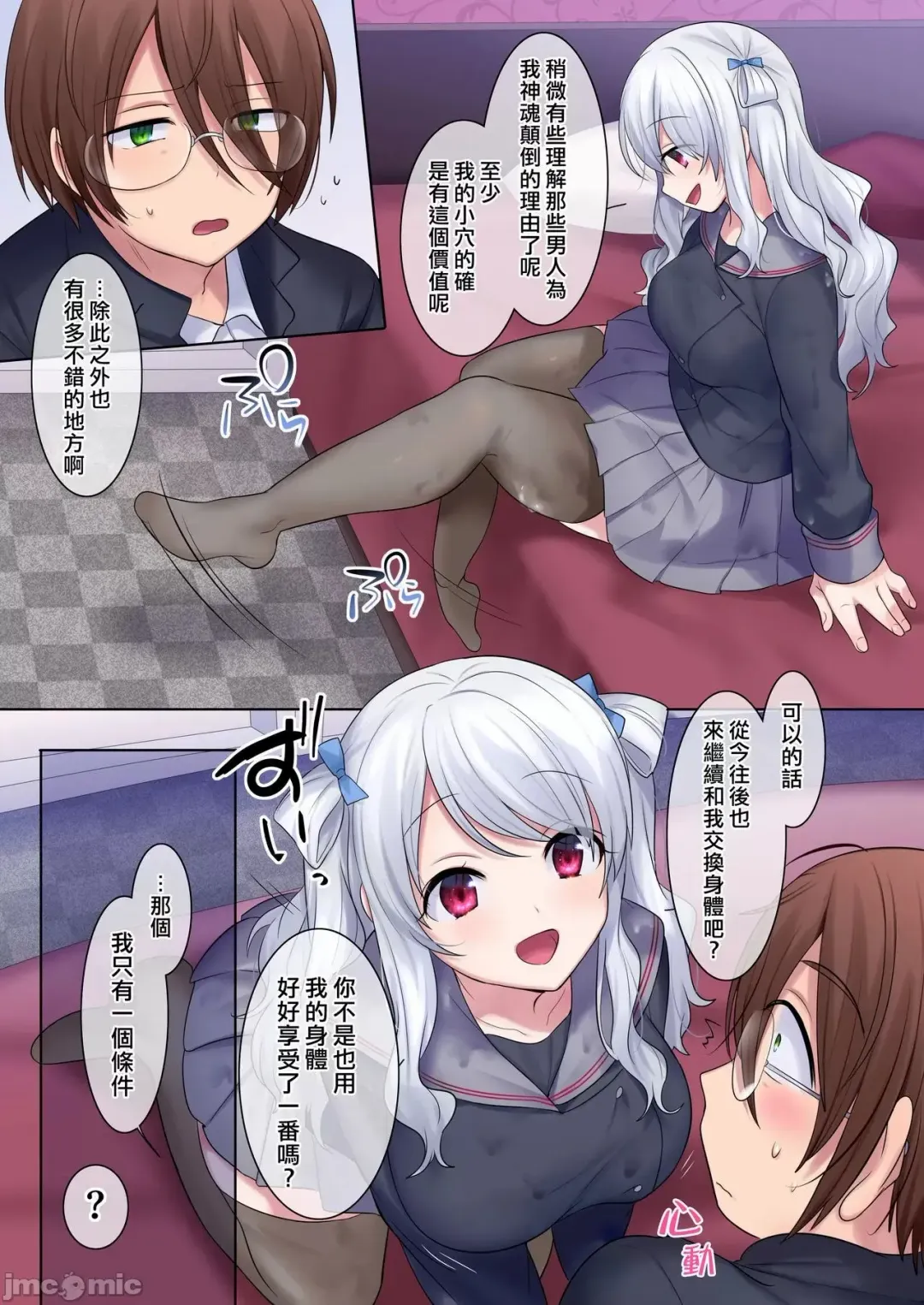 [Hiiragi Popura] 入れ替わりアプリ ～憧れのお嬢様は援交中！？～ Fhentai - Page 32