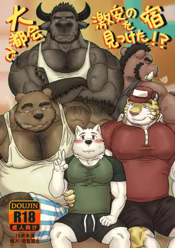 Read [Renoky] 我找到了一家超～便宜的住宿!? - Fhentai