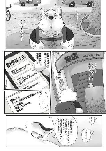 [Renoky] 我找到了一家超～便宜的住宿!? Fhentai - Page 2