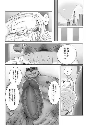 [Renoky] 我找到了一家超～便宜的住宿!? Fhentai - Page 37