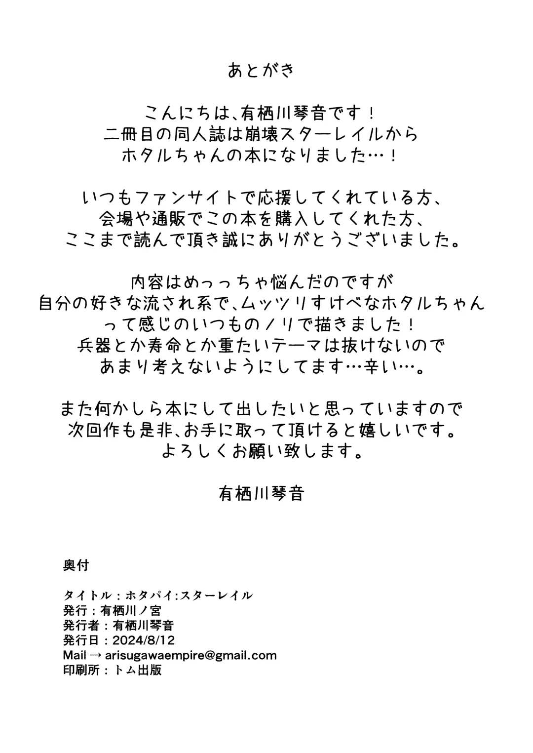 [Arisugawa Kotone] HotaPai Star Rail | Firepai Star Rail Fhentai - Page 21